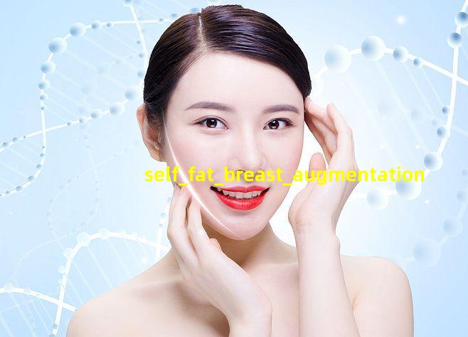 自体脂肪隆胸图片
