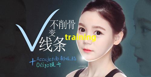 微整形培训