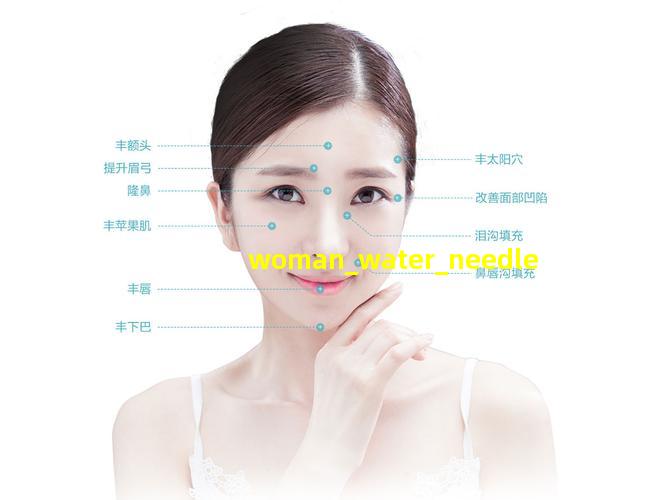 女人打水光针