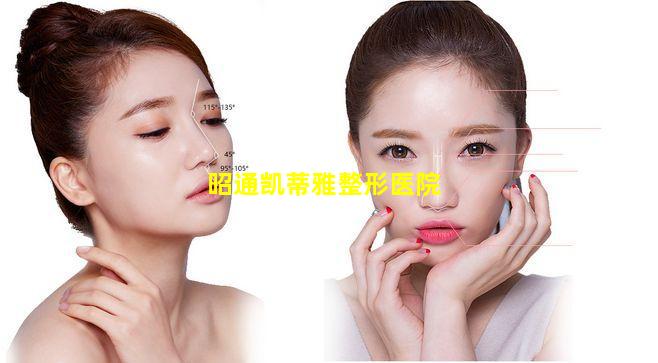 昭通凯蒂雅整形医院